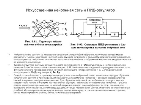 Роль и значение весовых коэффициентов в функционировании нейронных сетей