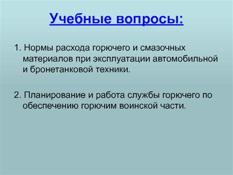 Роль и значение измерения траты горючего при эксплуатации автомобиля