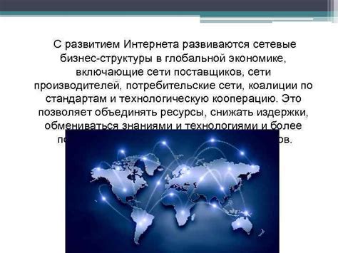 Роль и значение интернета в новой взлетной эпохе