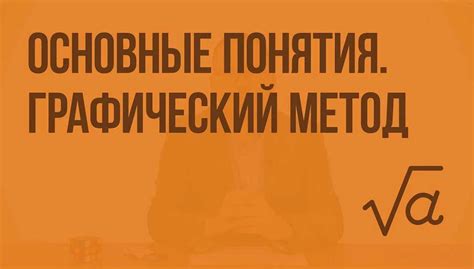 Роль коэффициента в алгебре: ключевой элемент для решения уравнений и построения графиков