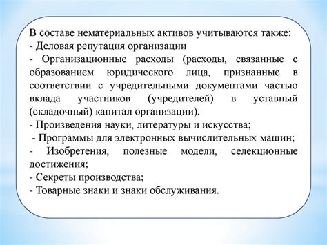 Роль нематериальных активов в финансовом контроле