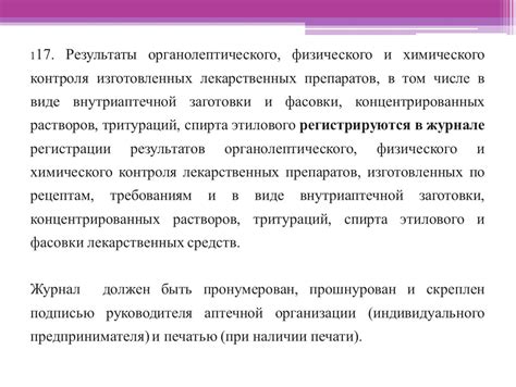 Роль органолептического контроля в качестве продукции