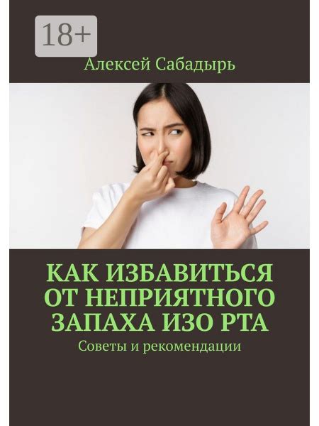 Роль питания в появлении неприятного запаха изо рта