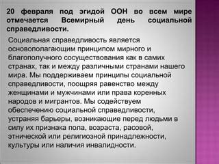 Роль понимания и справедливости в достижении устойчивого мирного сосуществования