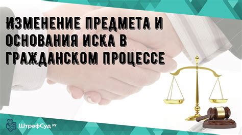 Роль понятия "основания иска" в юридическом процессе