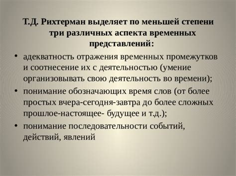 Роль протяженности временных промежутков событий в академических исследованиях