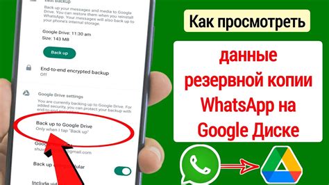 Роль резервной копии устройства на Google