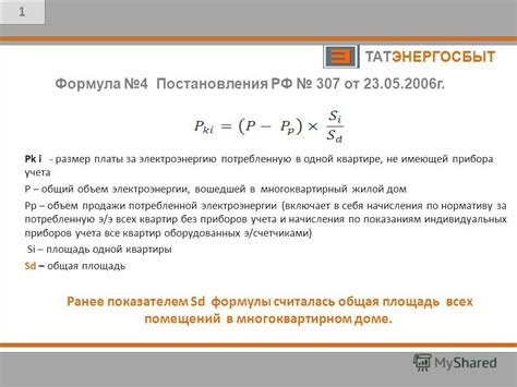 Роль сальдо в расчете за потребленную электроэнергию