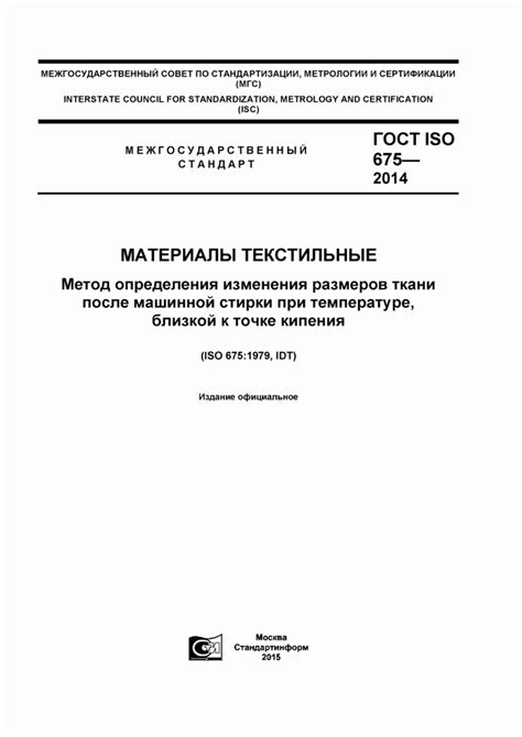 Роль типа ткани в процессе изменения размеров после стирки