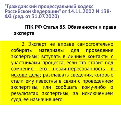 Роль толкования Статьи 152 часть 3 ГПК РФ в разрешении юридических споров