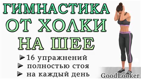 Роль физических упражнений в решении проблемы холки