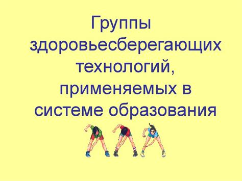 Роль физической подготовки в повышении скорости движения