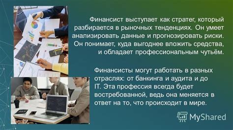 Роль финансиста в организации: обеспечение финансовой стабильности и успешной деятельности