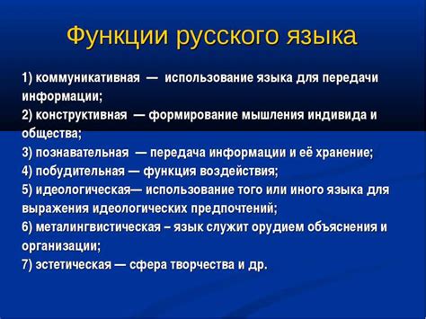 Роль языка в обществе: основные функции и влияние на взаимодействие людей