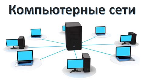 Роль IPv6 в эволюции компьютерных сетей и глобального Интернета