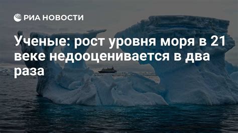 Рост уровня моря