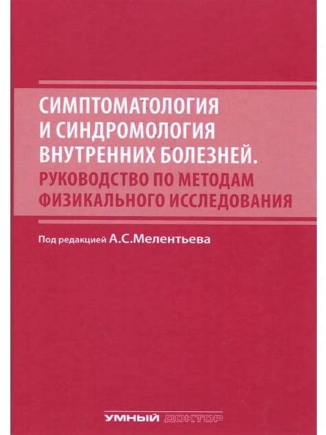 Руководство по основным методам исследования для установления диагноза: обзор и практические советы