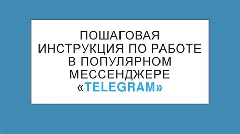 Руководство по сохранению данных в популярном мессенджере