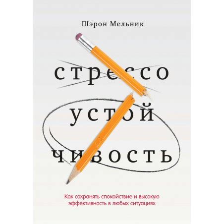 Самоуправление и стрессоустойчивость: эффективность и энергосбережение в сложных ситуациях