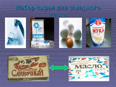 Сбор и формование особенного продукта из свежевзятых молочных составляющих