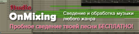 Сведение и мастеринг музыкальных инструментальных композиций: создание профессионального звучания