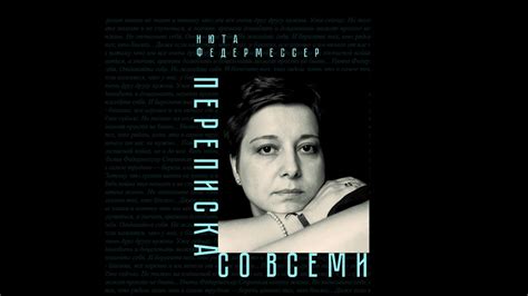 Связи Нюты Федермессер с бизнес-сообществом