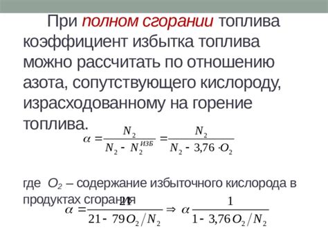 Связь между коэффициентом избытка воздуха и эмиссией вредных веществ