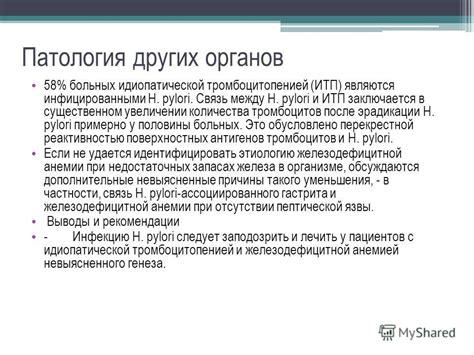 Связь между отсутствием антигена Helicobacter pylori и развитием язвы желудка