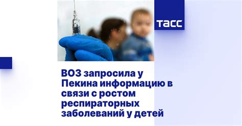 Связь соп с респираторных заболеваний