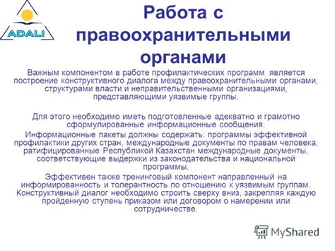 Связь с организациями и предприятиями: построение конструктивного диалога