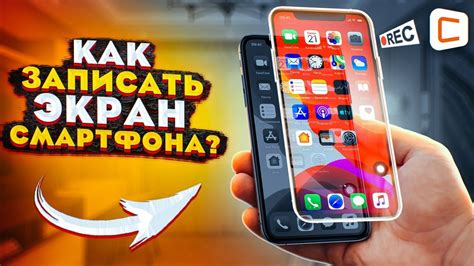 Секреты удобной покрытой экрана на мобильном устройстве Apple