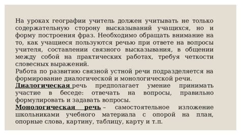 Сила словесных выражений: как наша речь воздействует на общество и нашу жизнь