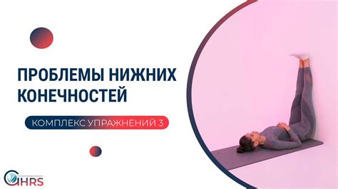 Силовые тренировки для укрепления и поддержания гибкости нижних конечностей