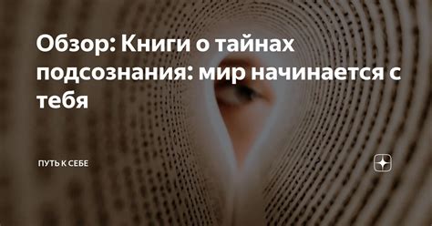 Символика жидкости в тайнах подсознания