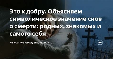 Символическое значение снов и их разгадывание