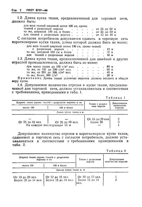 Складывание и пришивание деталей изделия