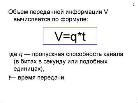 Скорость передачи информации