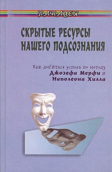 Скрытые сокровища нашего подсознания: внезапные открытия и неожиданные удивления