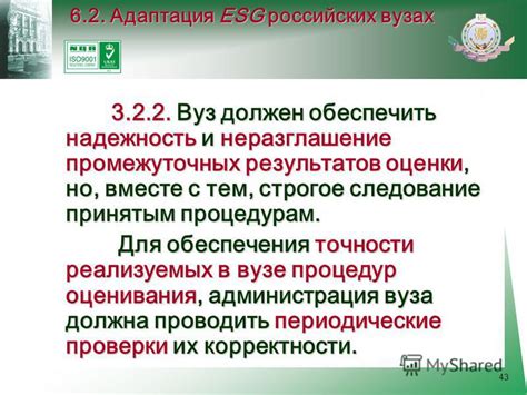 Следование стандартным процедурам и протоколам