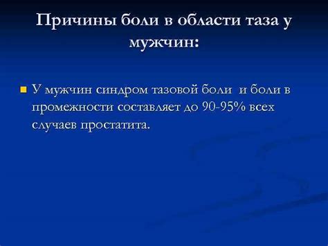 Сложности и причины необычайного расширения тазовой области у мужественной половины человечества