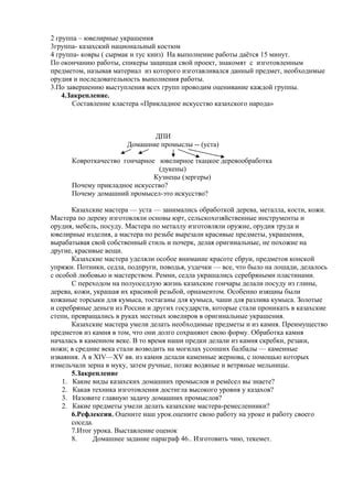 Собирание и закрепление компонентов основы седла