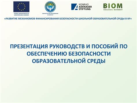 Соблюдение руководств и рекомендаций по обеспечению безопасности в Дискорд