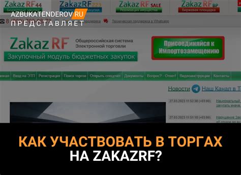 Советы для составления заявок на участие в торгах на площадке РТС Тендер