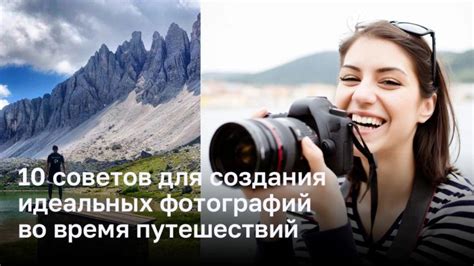 Советы и рекомендации для создания идеальных фотографий с использованием Nikon 3200