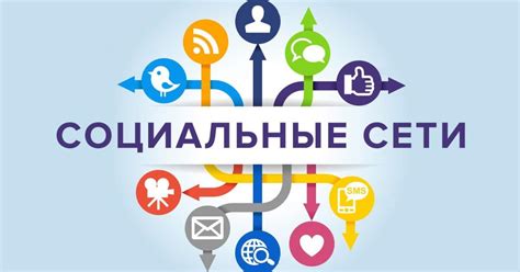 Советы по использованию социальных сетей для поиска партнера