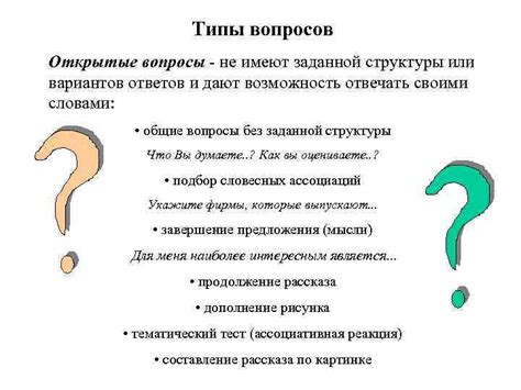 Советы по постановке вопросов и выбору вариантов ответов