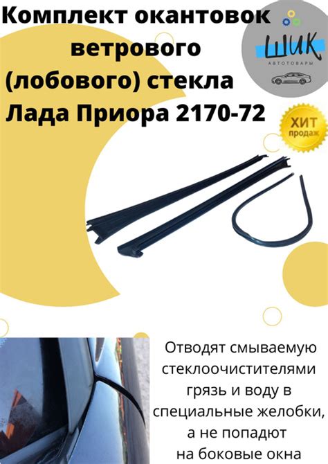 Советы по уходу за механизмом очистки ветрового стекла на автомобиле Лада Приора