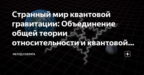 Современные теории гравитации: от общей теории относительности до квантовой гравитации