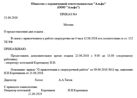 Содержание приказа о предоставлении нерабочего времени взамен отпуска