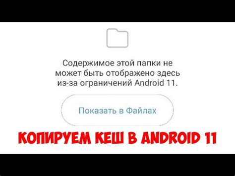 Содержимое папки "obb" на Android устройстве